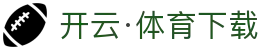 开云·体育(官方网站)APP下载 - KAIYUN SPORTS